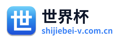 世界杯